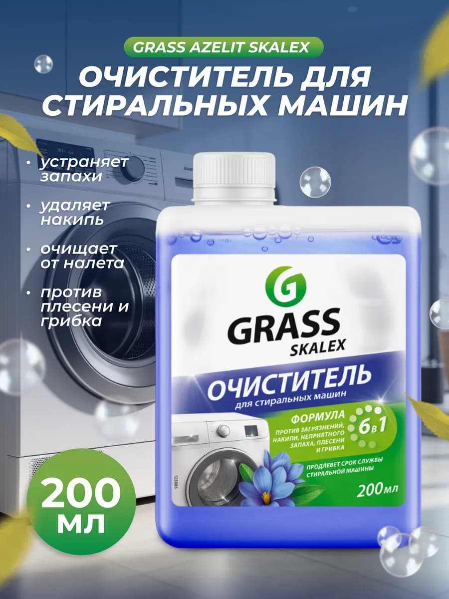 Очиститель для стиральных машин Skalex Антинакипин 200мл