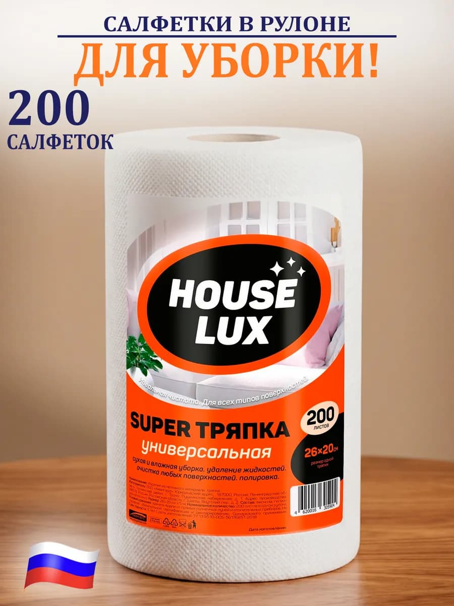 Салфетки для уборки в рулоне 26*20 см 200 шт
