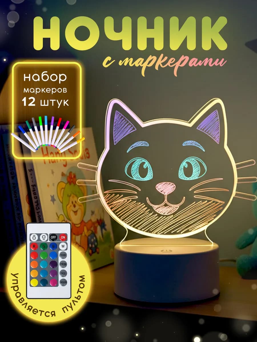 Светильник ночник настольный на котором можно рисовать