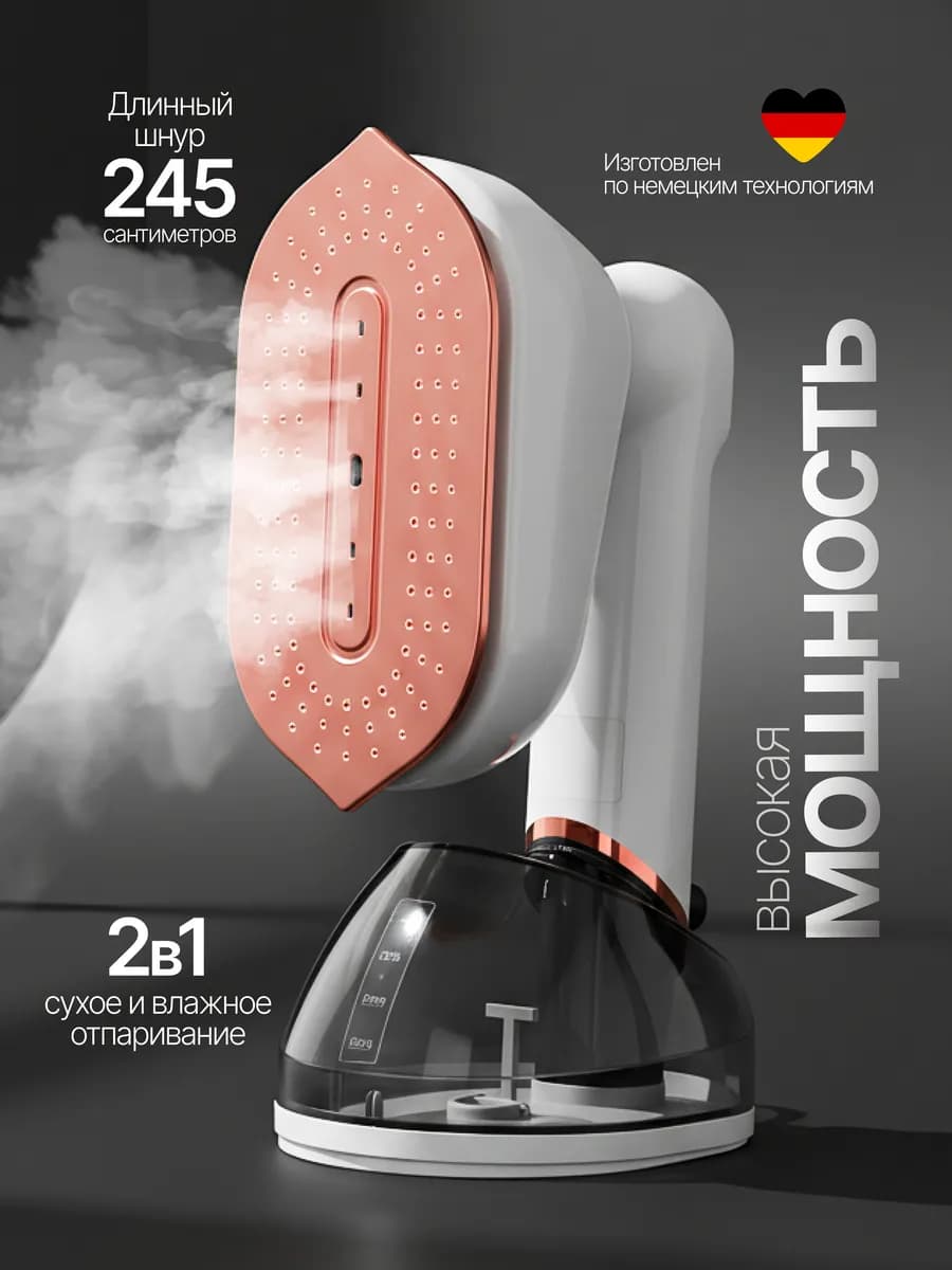 Отпариватель ручной для одежды