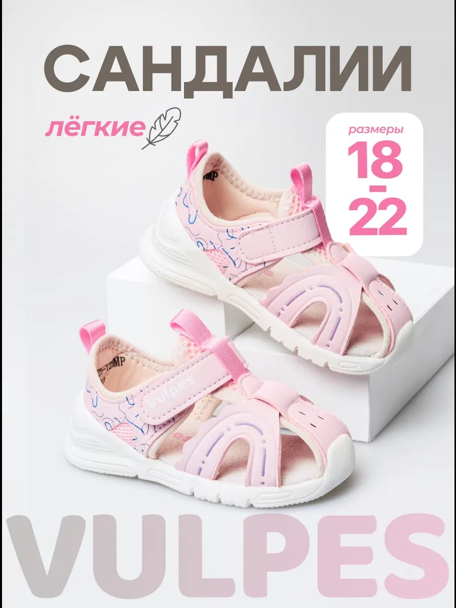Невесомые сандалии для малышки