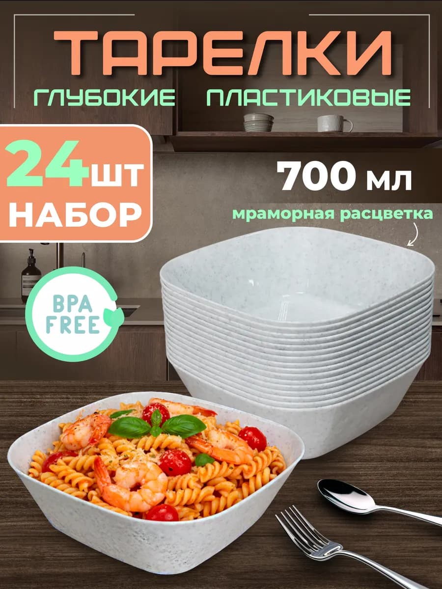 Тарелки глубокие пластиковые, набор 24 шт для дачи и пикника