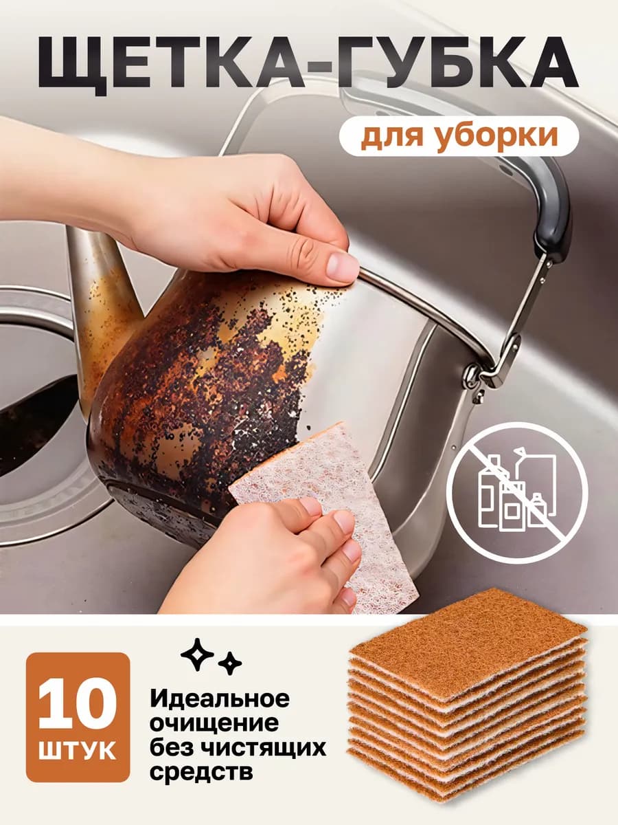 Набор щеток-губок для уборки