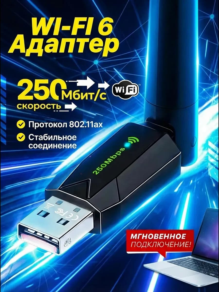 WiFi адаптер для компьютера и ПК USB