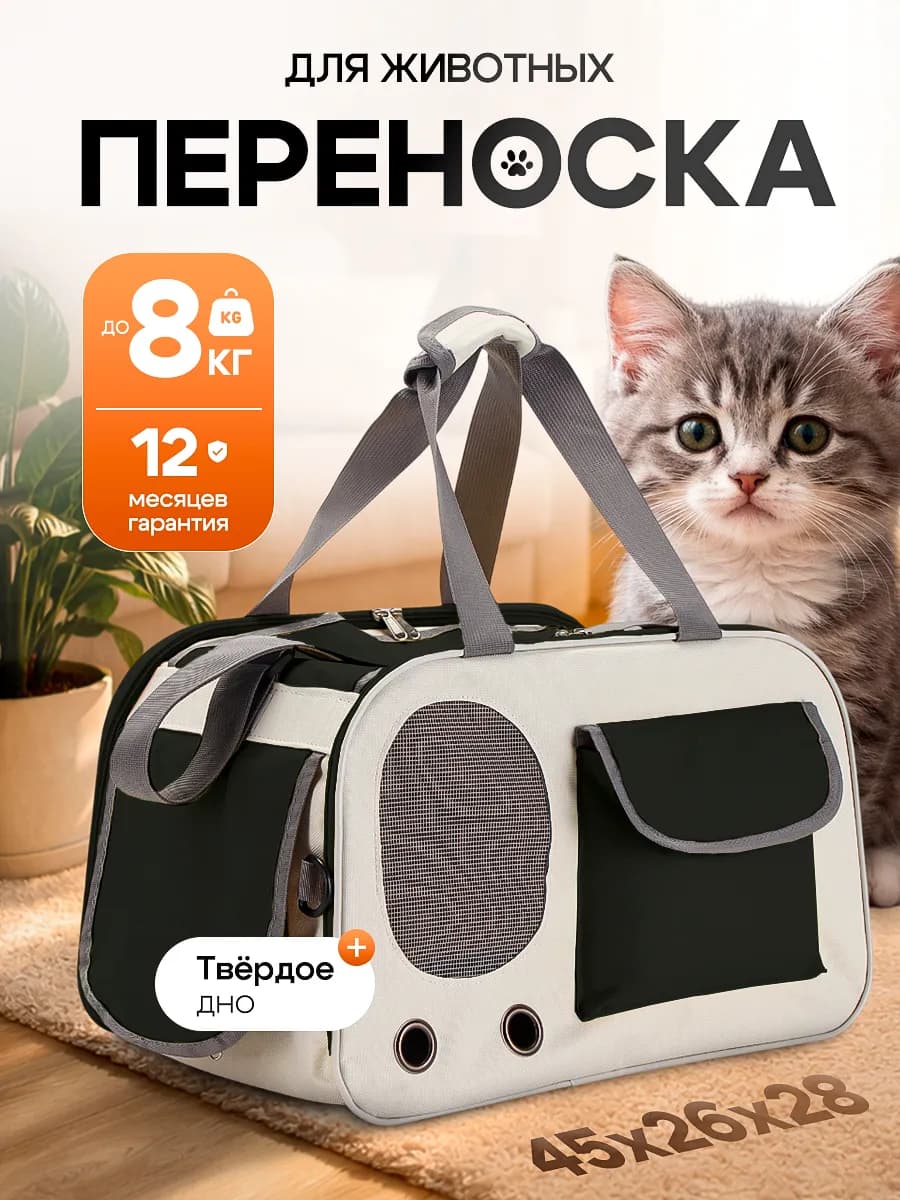 Переноска для кошек и собак средних пород