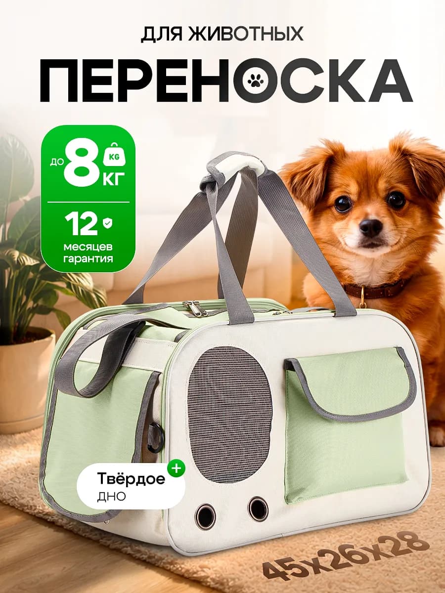 Переноска для кошек и собак средних пород