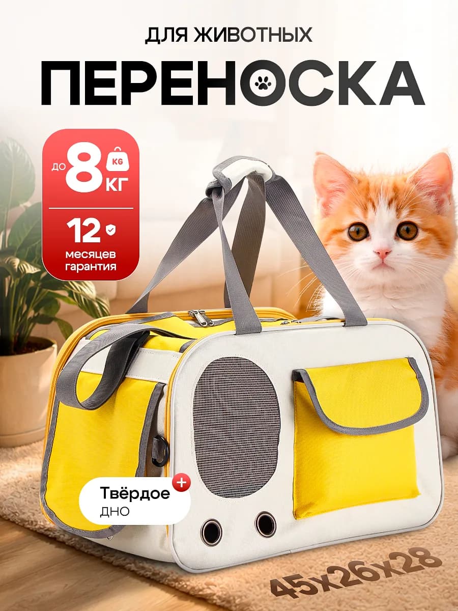 Переноска для кошек и собак средних пород