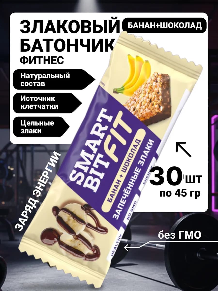 Батончик злаковый банан и шоколад 45г х 30 шт