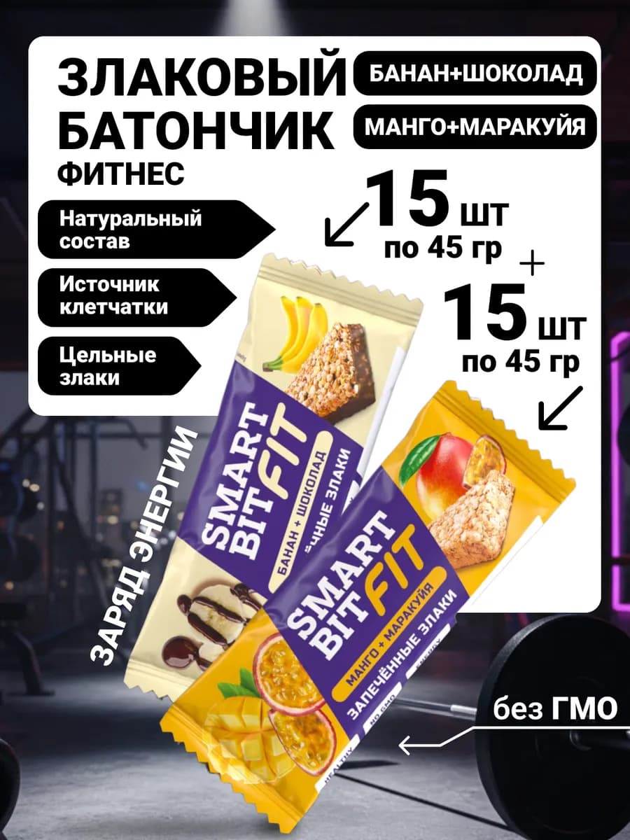 Батончик злаковый ассорти банан+манго 45г х 30 шт