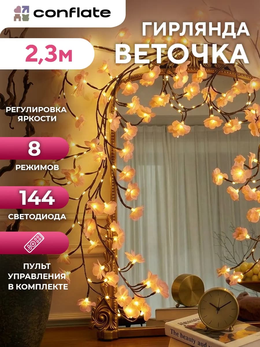 Гирлянда для декора Светодиодная Цветущая сакура