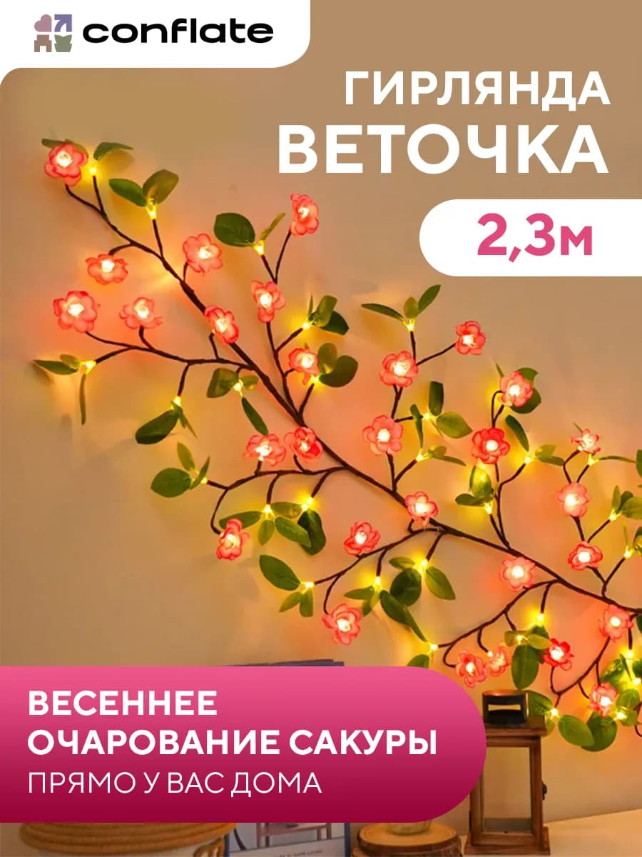 Светильник настенный бра светодиодный дерево с цветами