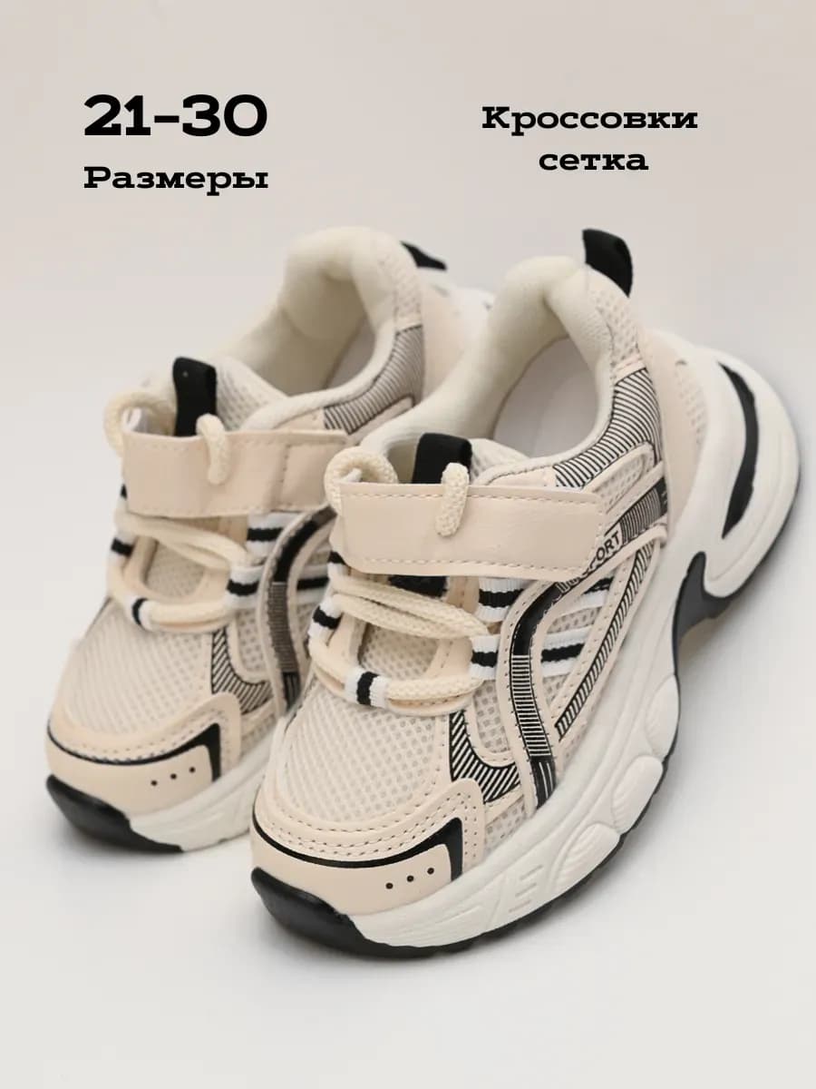 Кроссовки с сеткой весна