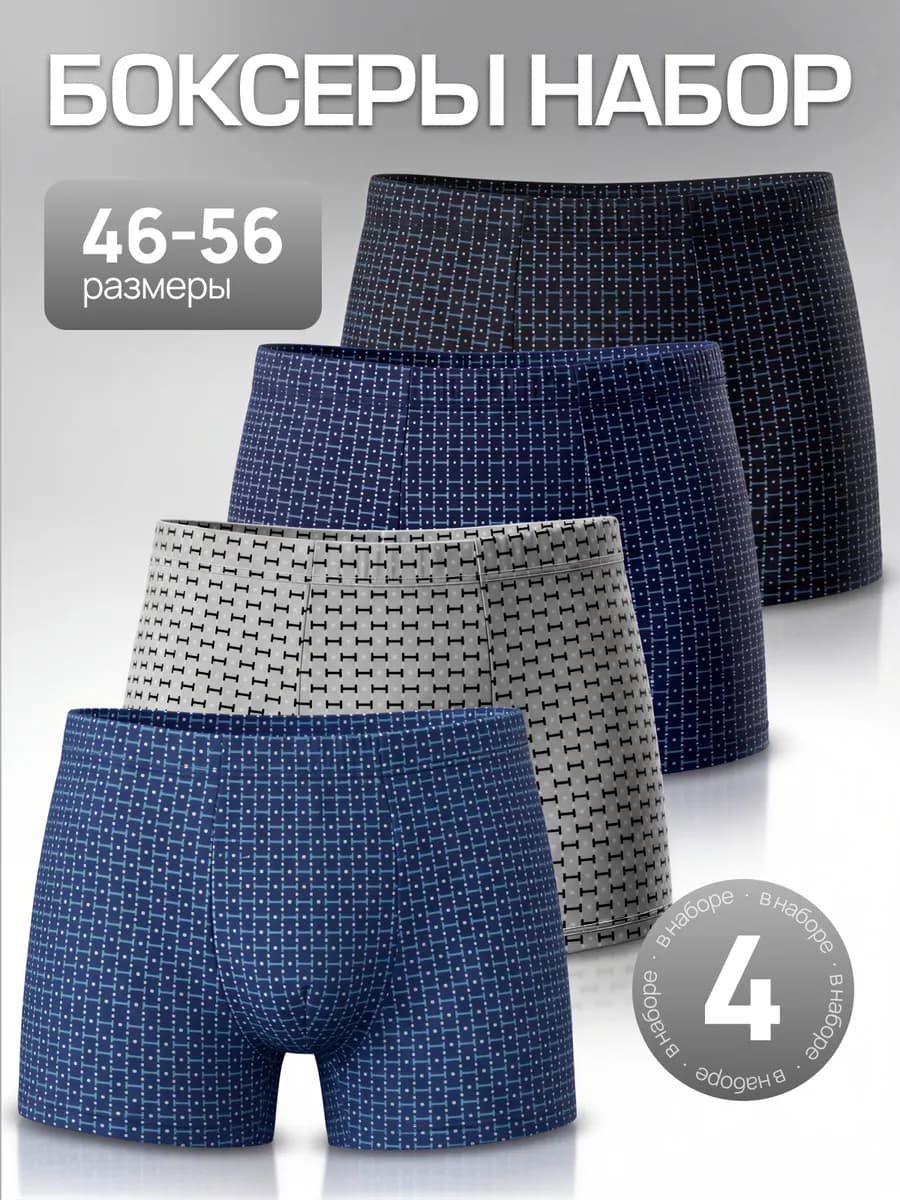 Трусы боксеры набор