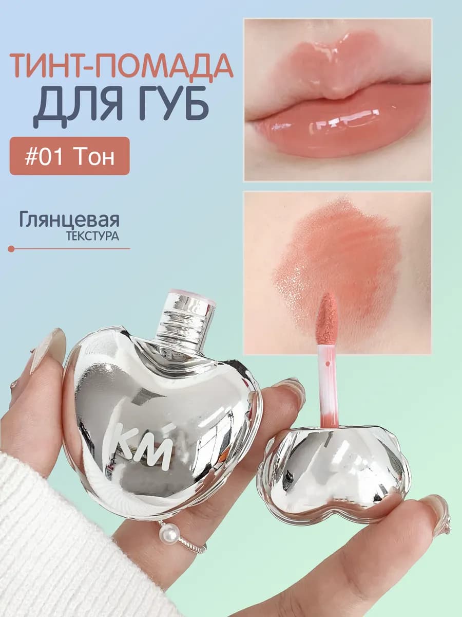 Тинт для губ глянцевый #01