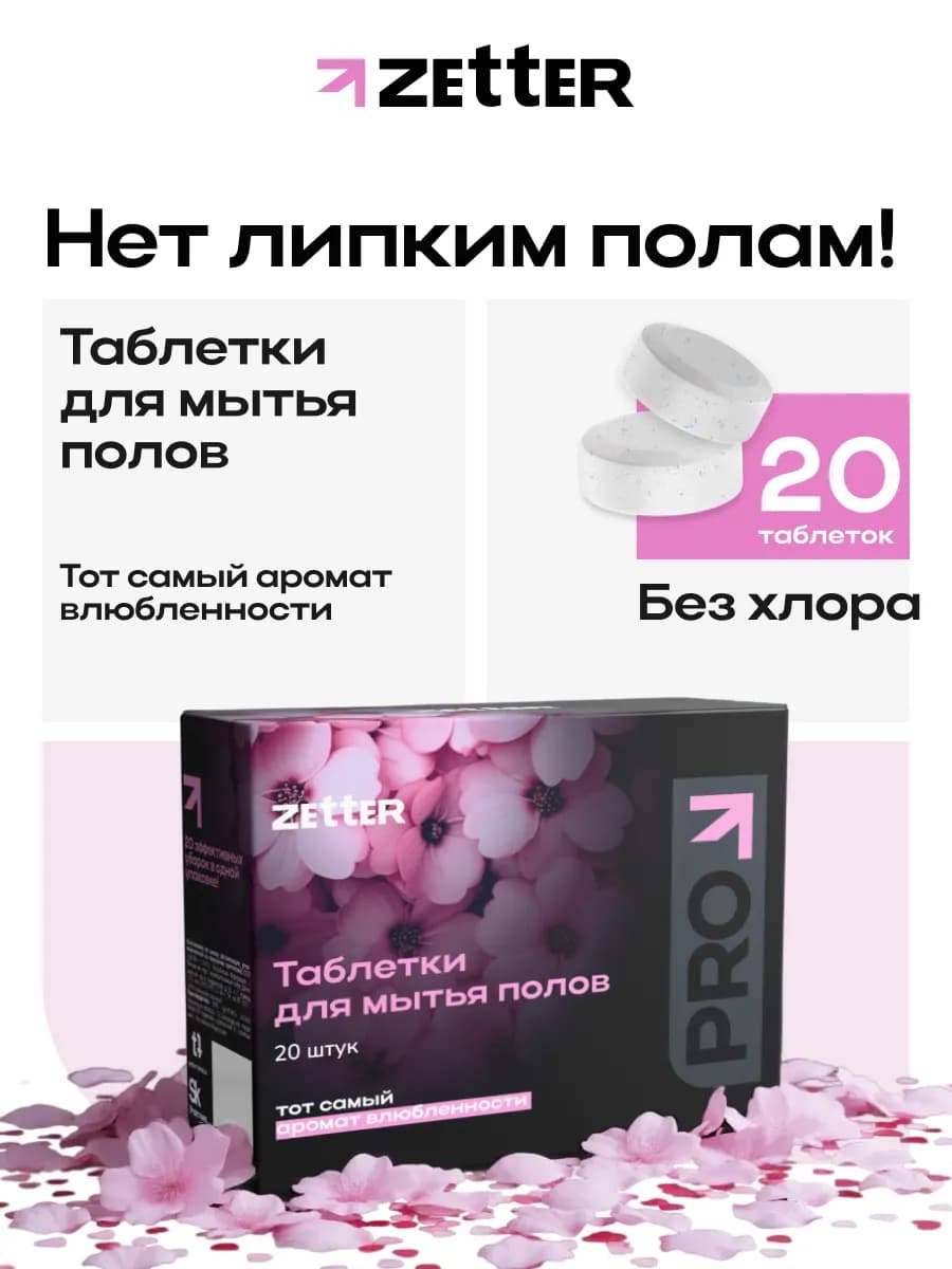 Средство для мытья полов в таблетках универсальное 20 шт