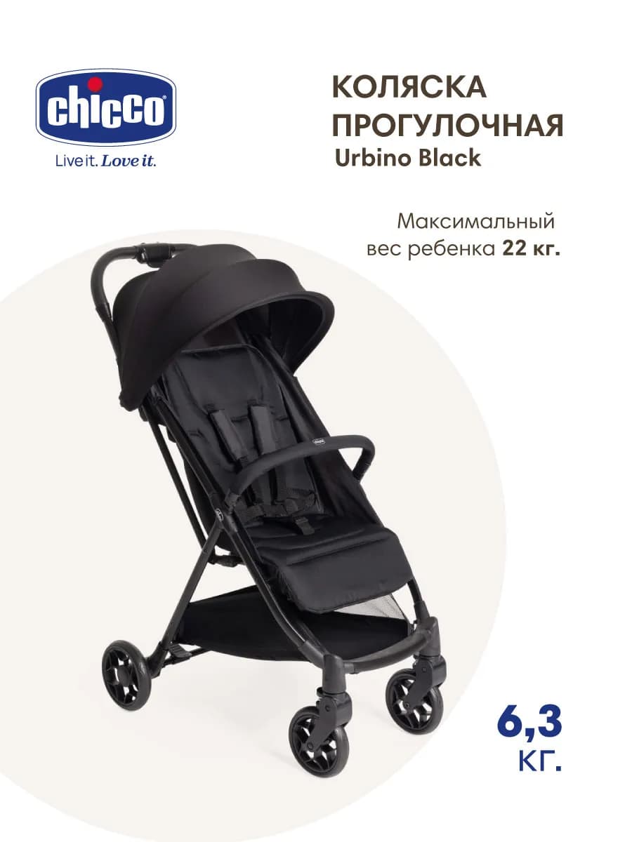 Коляска прогулочная Urbino Black, с рождения до 22 кг