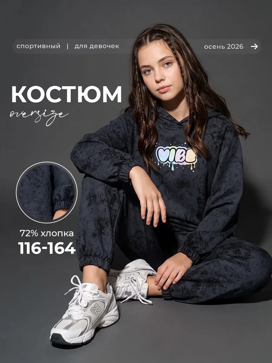 Костюм без начеса варенка оверсайз