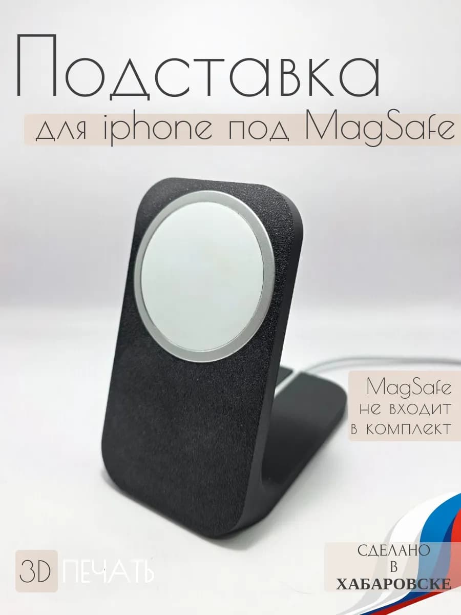 Подставка для iphone под MagSafe (ПЕРВОЙ ВЕРСИИ) 3D печать