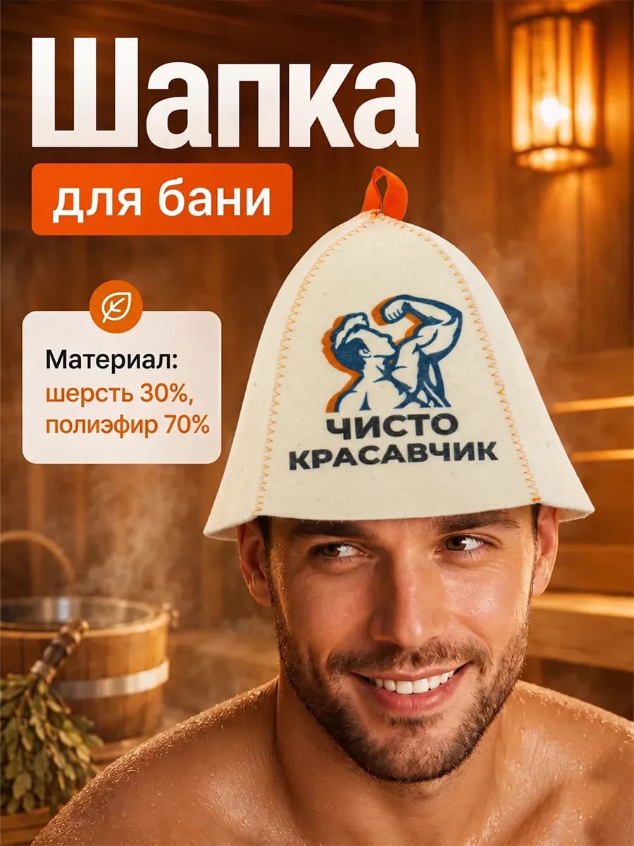 Шапка для бани и сауны