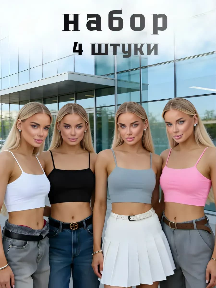 Топ бра на бретелях набор