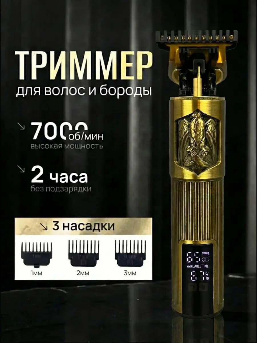 Триммер для бороды мужской с насадками