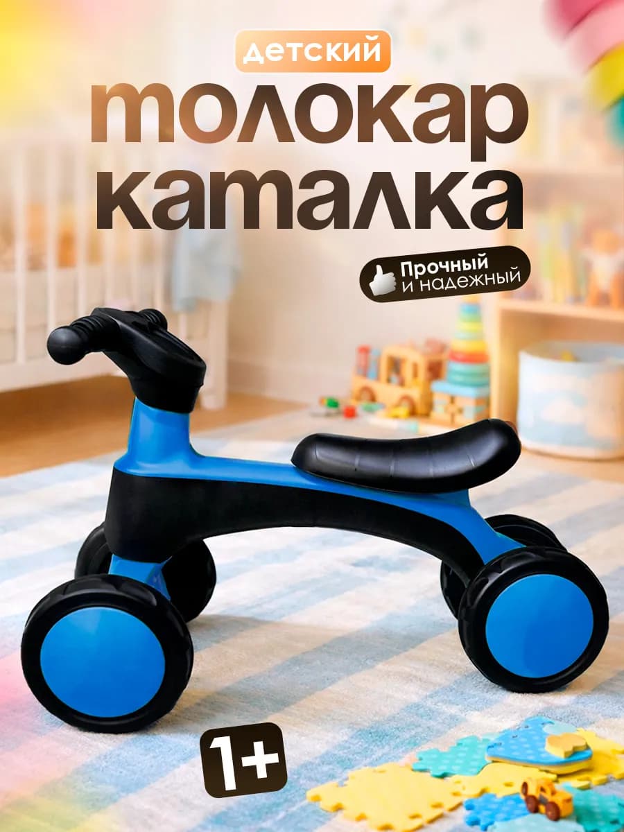 Каталка детская толокар