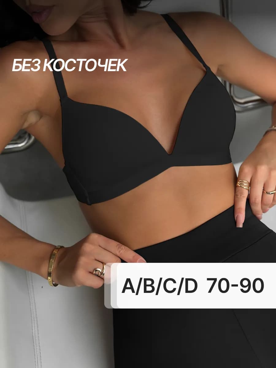 Бюстгальтер женский без косточек большие размеры бесшовный