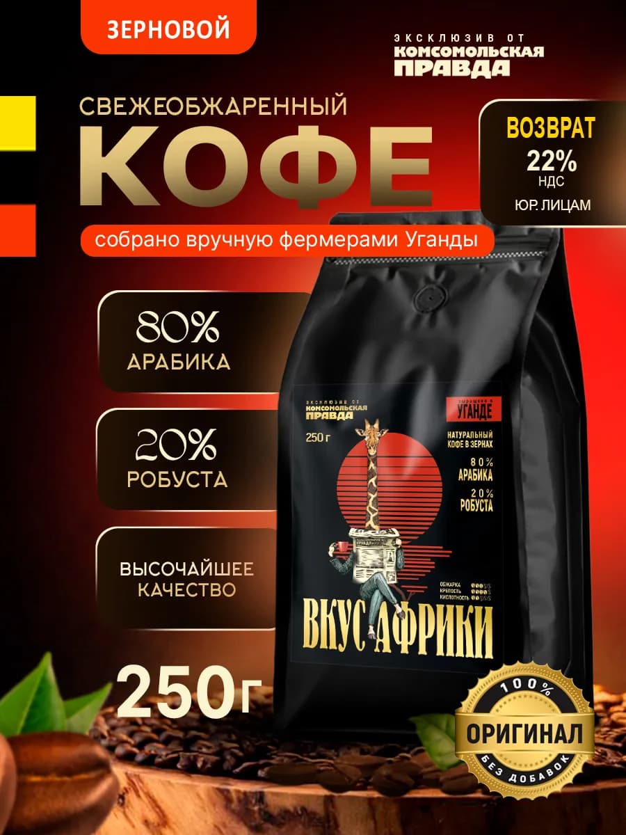 Кофе в зернах 250 г Арабика Робуста Вкус Африки