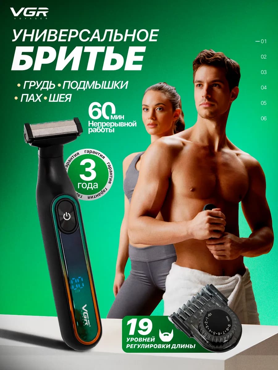 Триммер мужской профессиональный