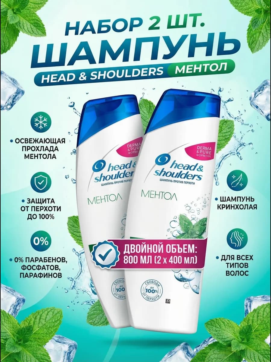 Шампунь для волос от перхоти Ментол 0,4л