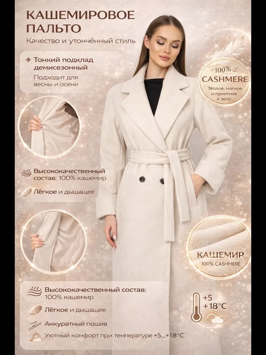 пальто кашемир