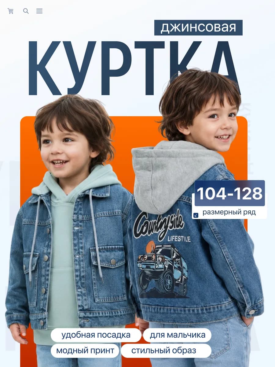 Куртка джинсовка детская с капюшоном