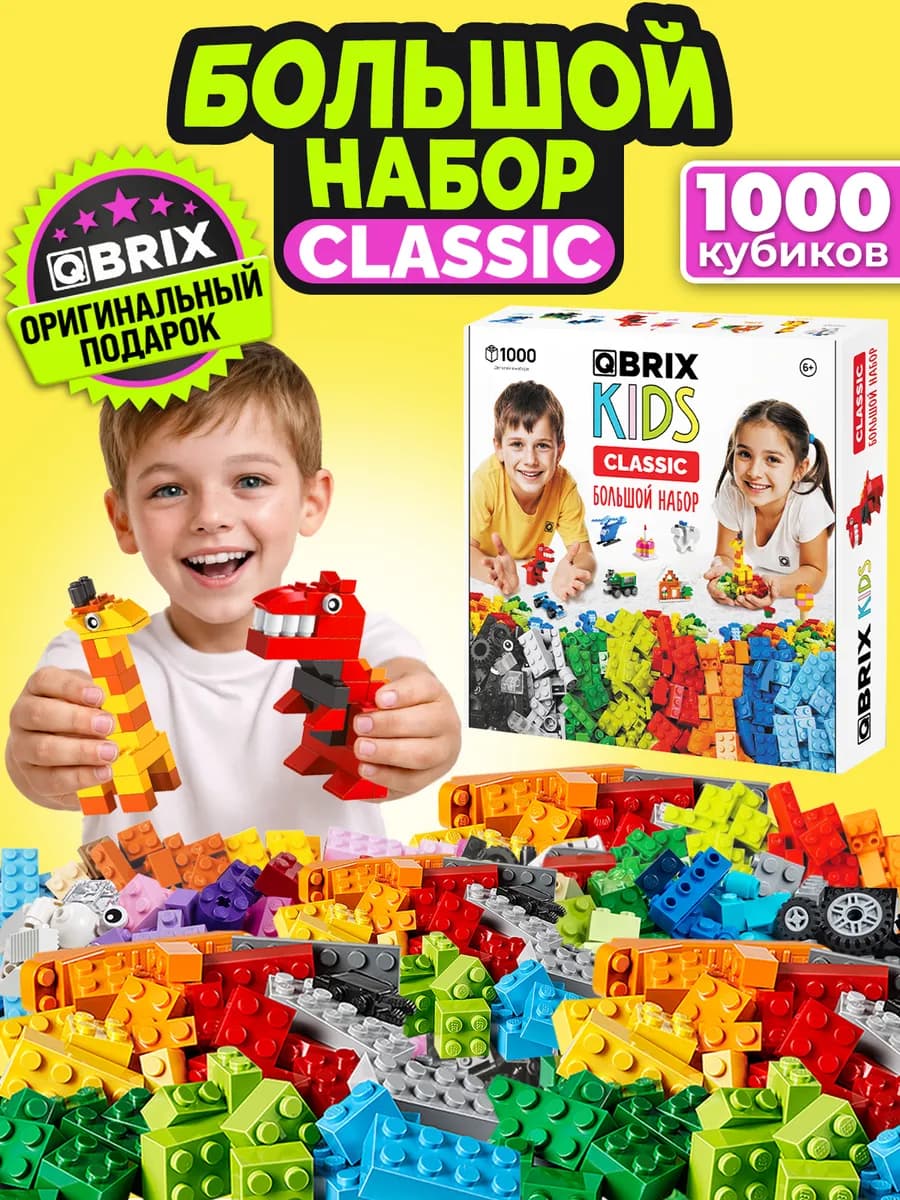 Конструктор блочный для мальчиков и девочек CLASSIC