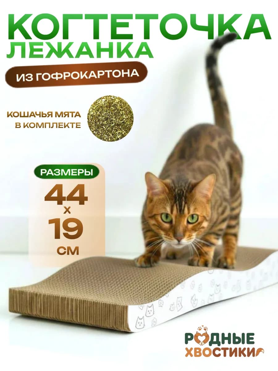 Лежанка-когтеточка напольная картонная для кошек