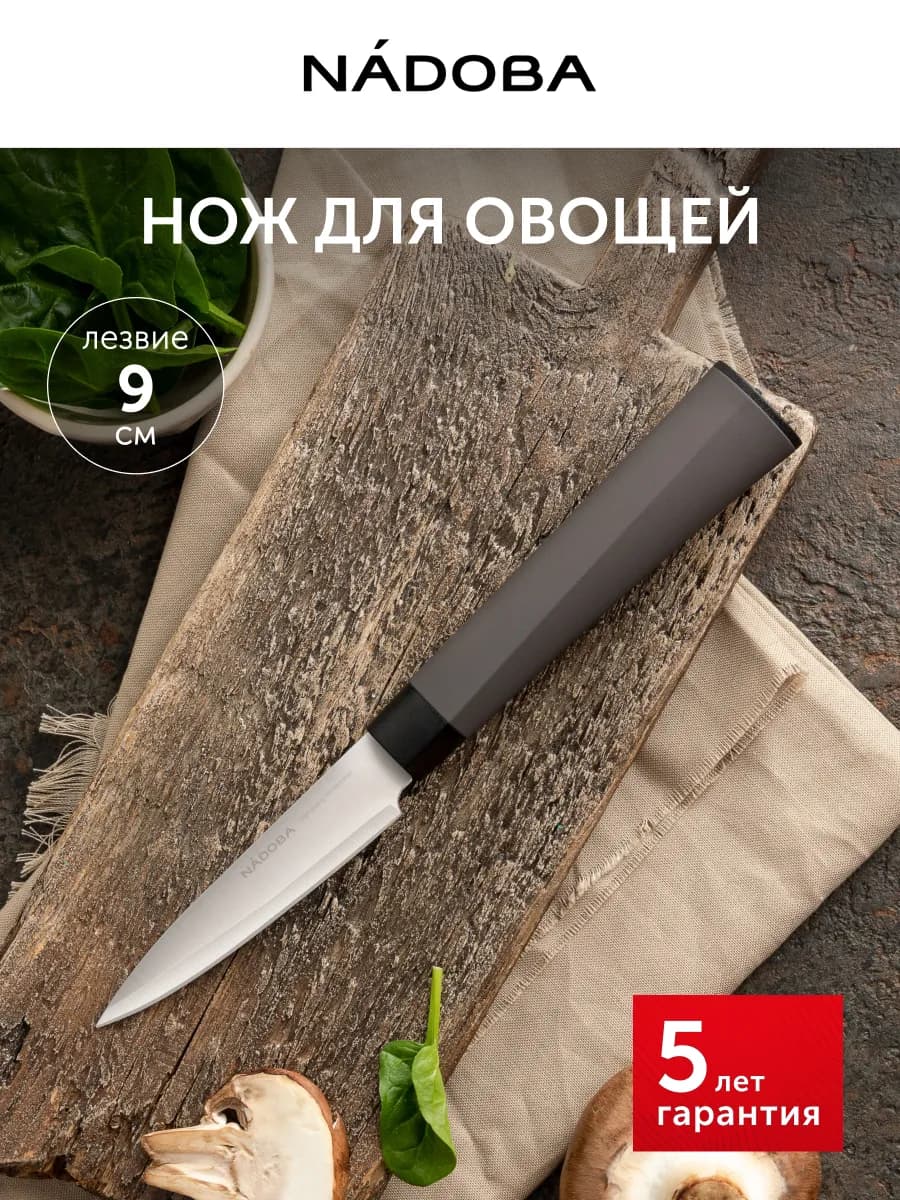 Нож кухонный для овощей