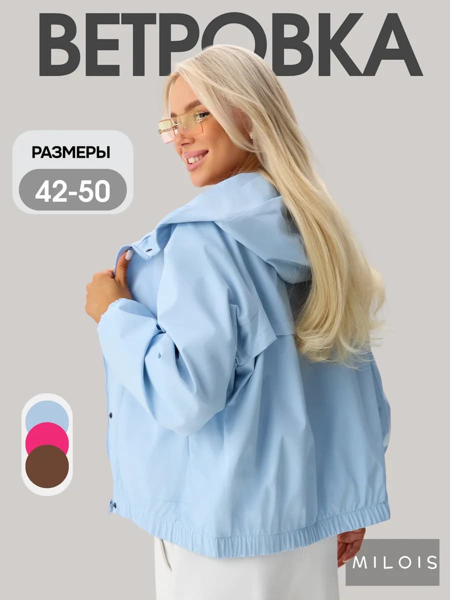 Ветровка с капюшоном весенняя