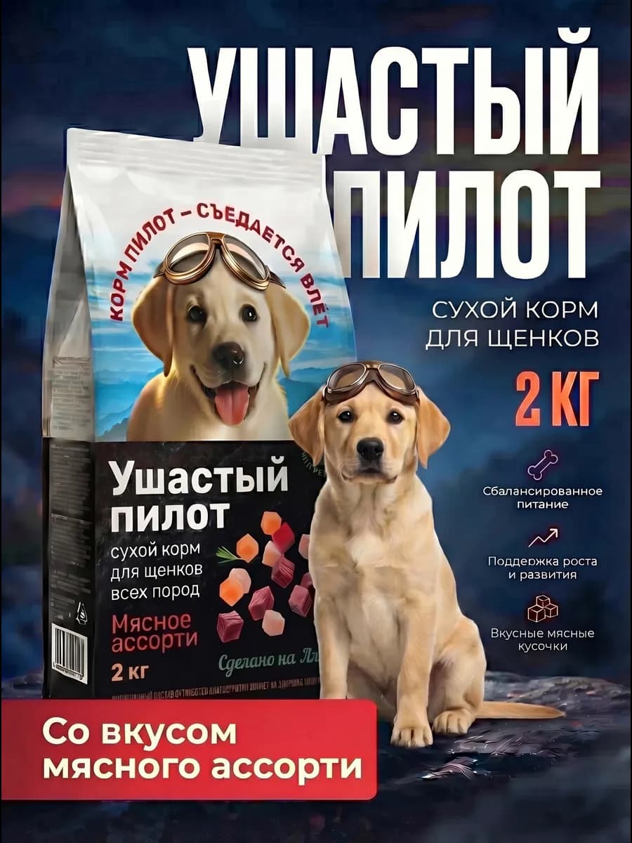 Сухой корм для щенков 2 кг
