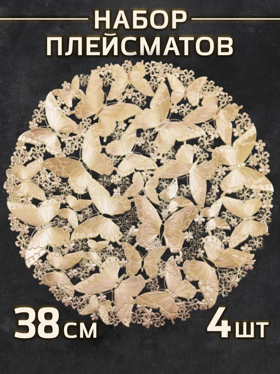 Салфетки на стол под тарелки