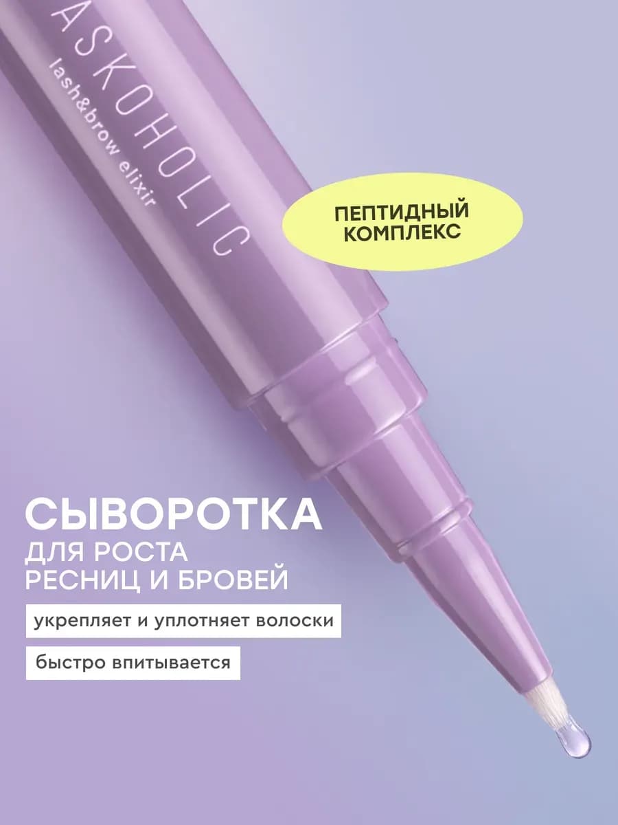 Сыворотка для роста ресниц и бровей