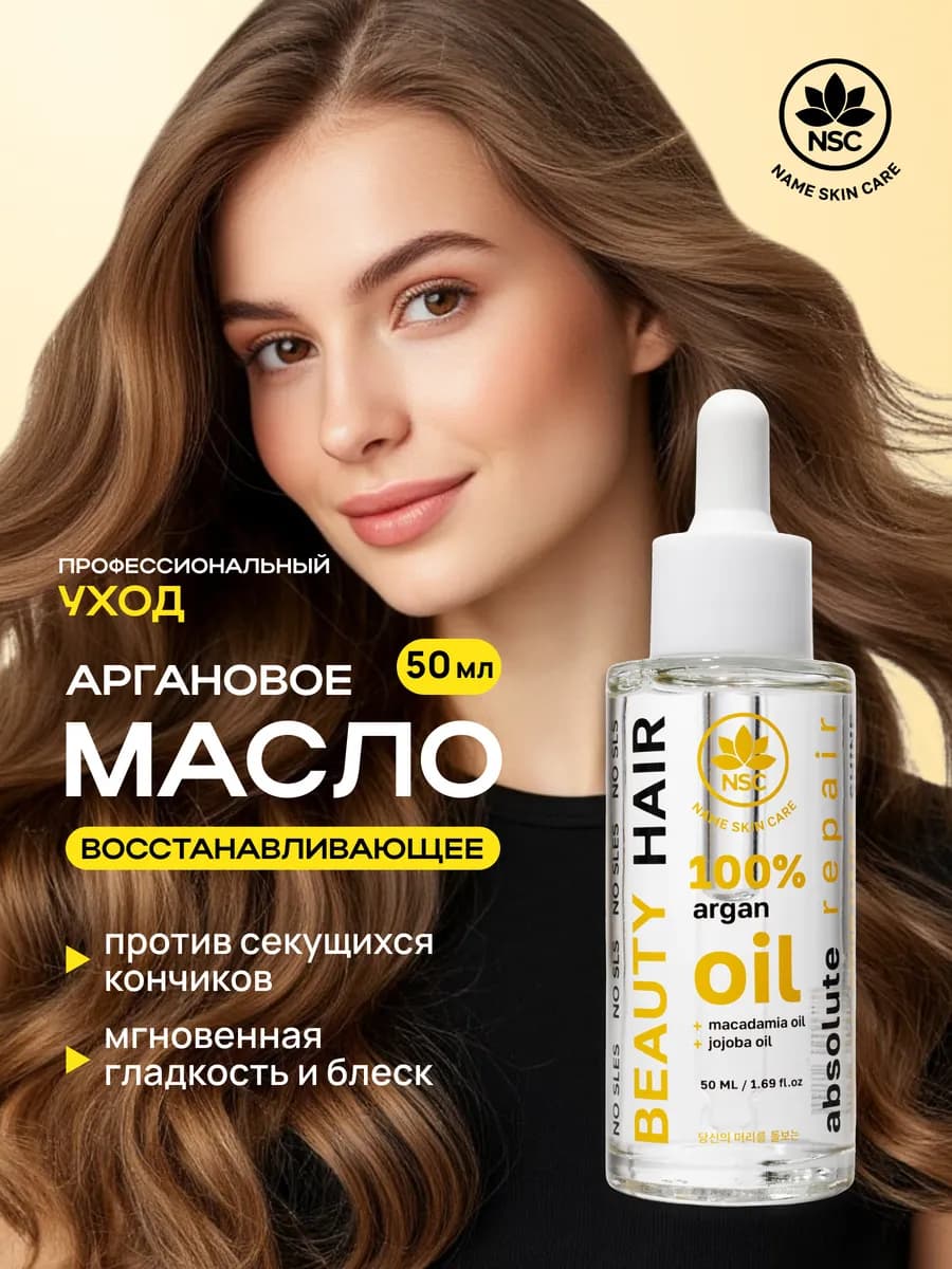 Масло для волос восстанавливающее против секущихся кончиков