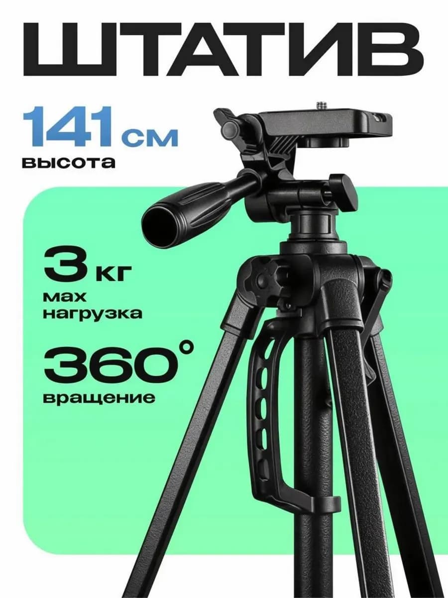 Штатив для телефона напольный