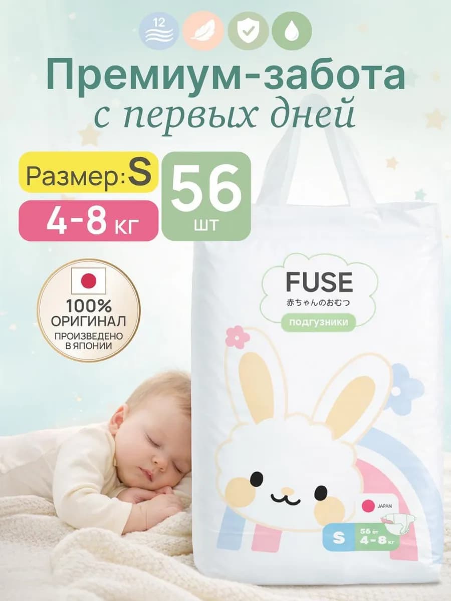 Подгузники детские 2 (S) 4-8 кг