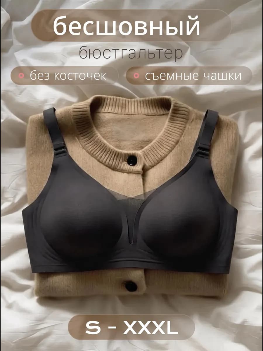 Женский бюстгальтер бесшовный с формованной чашкой