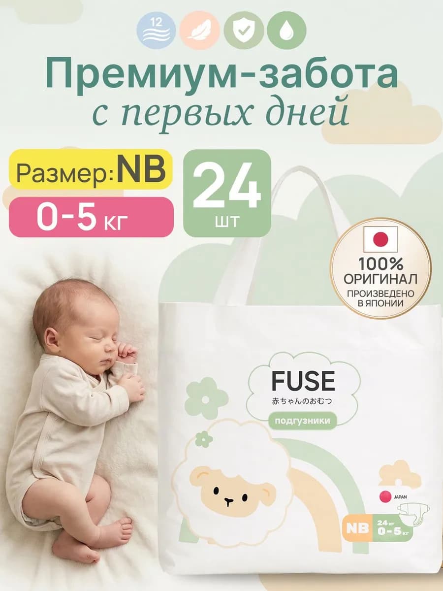 Подгузники для новорожденных newborn 0-5 кг