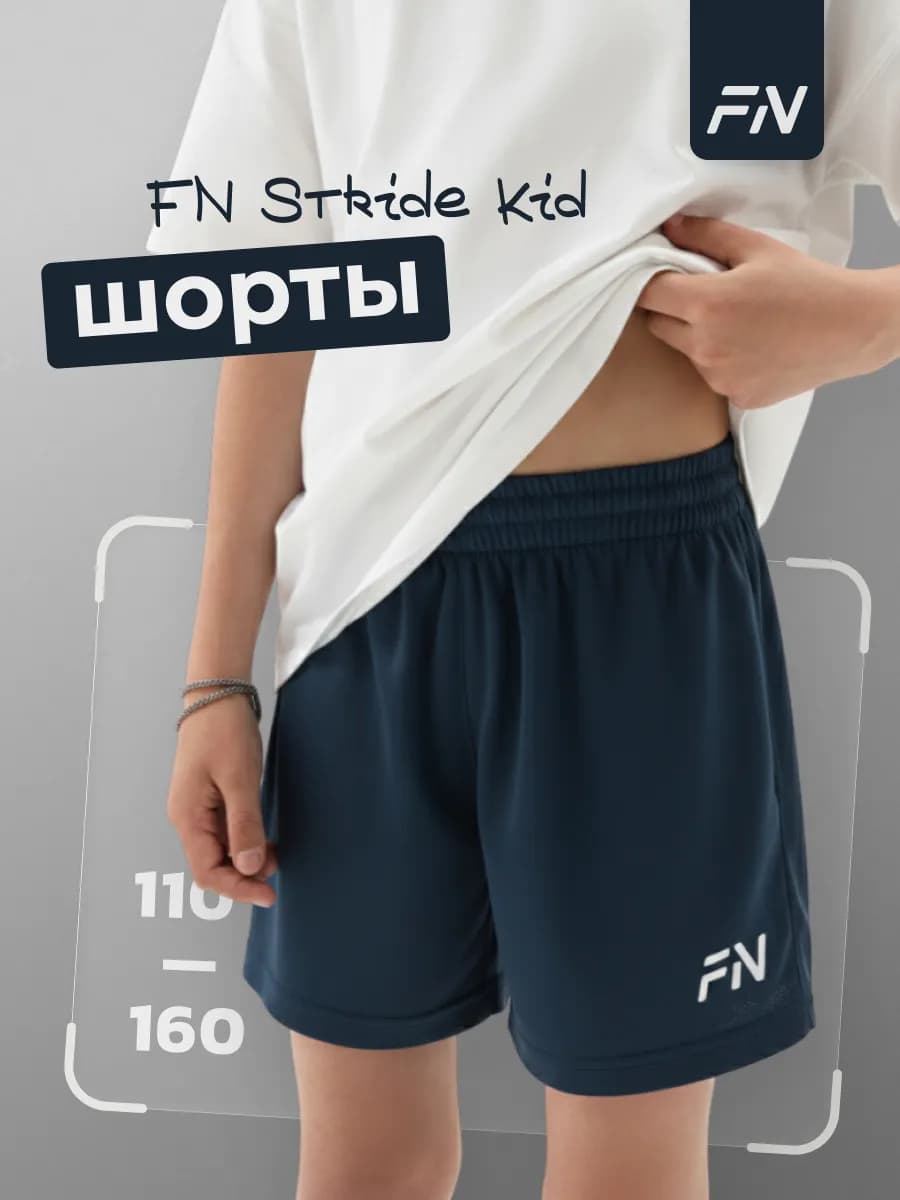 Шорты спортивные на физкультуру детские