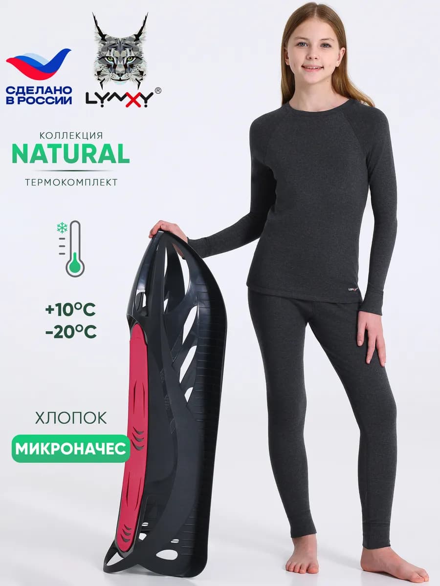 Термобелье зимнее хлопок комплект Natural