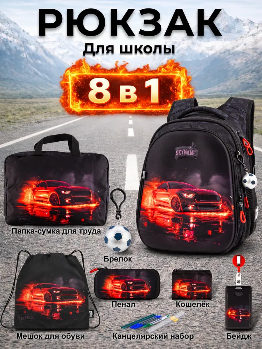 Рюкзак школьный для мальчика в первый класс 6 в 1 + подарок