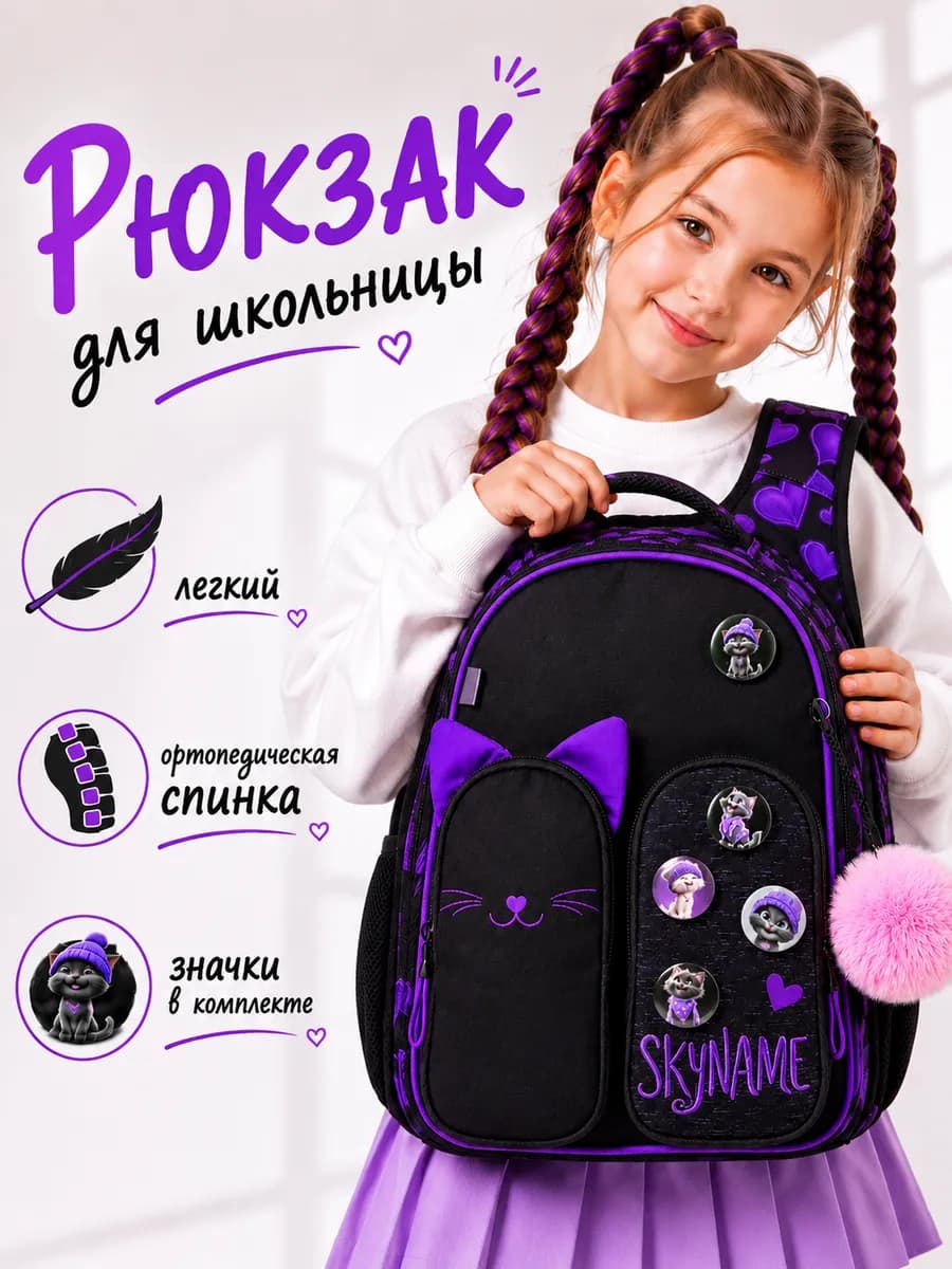 Рюкзак школьный ортопедический для 1-4 класса