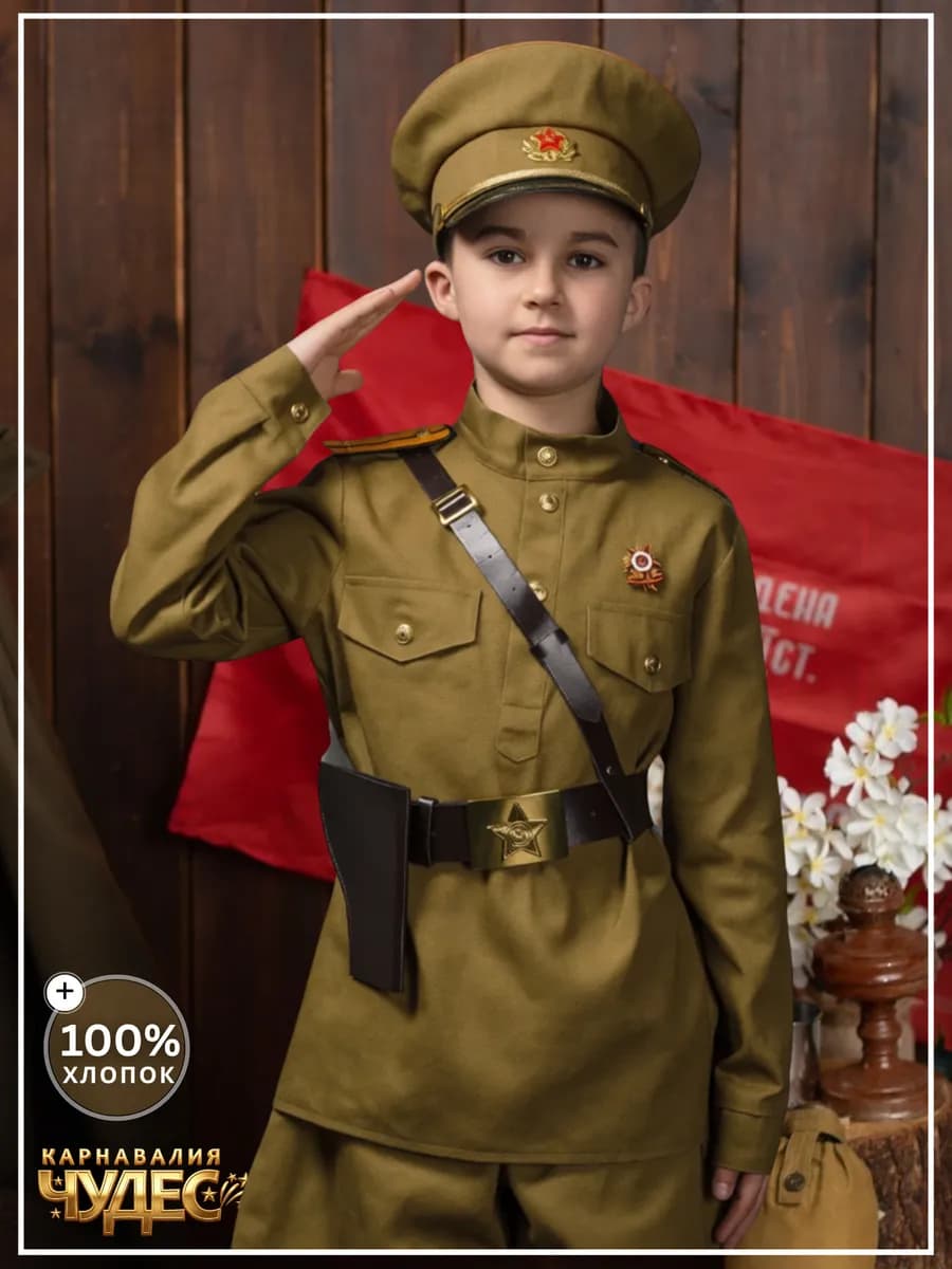 Военная форма для мальчика Солдат