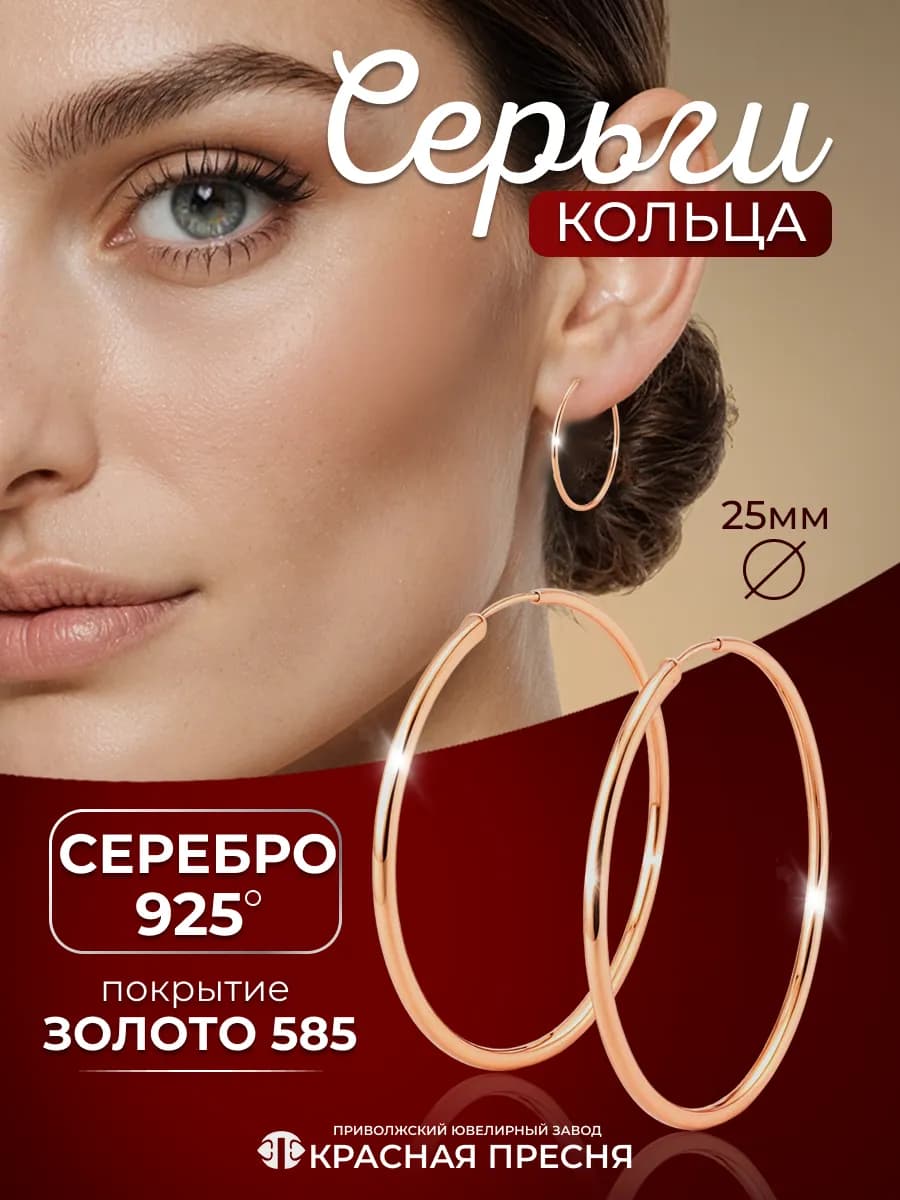 Серьги кольца серебро 925 конго позолоченные
